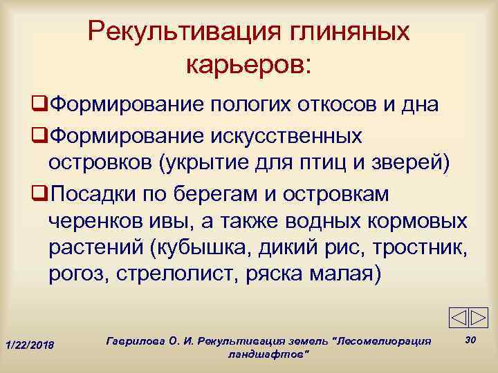   Рекультивация глиняных    карьеров: q. Формирование пологих откосов и дна