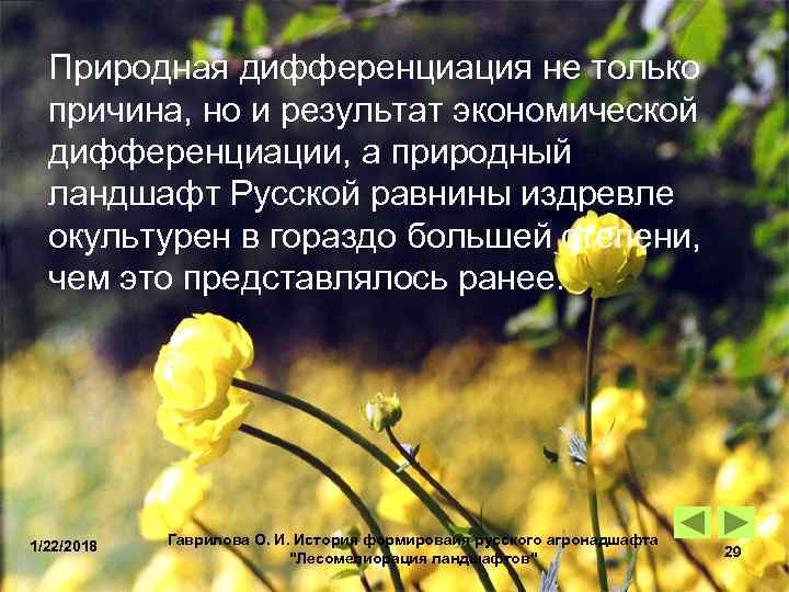  Природная дифференциация не только  причина, но и результат экономической  дифференциации, а