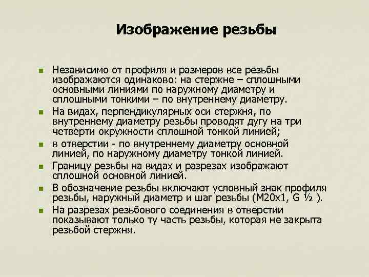 Изображение резьбы n Независимо от профиля и размеров все Изображение резьбы n Независимо от профиля и размеров все