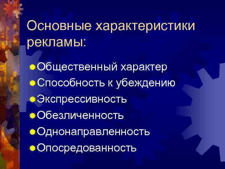 Общественный характер