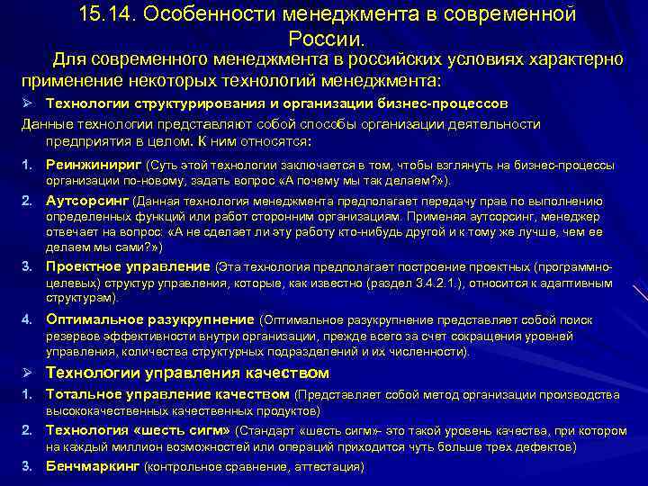   15. 14. Особенности менеджмента в современной      России.