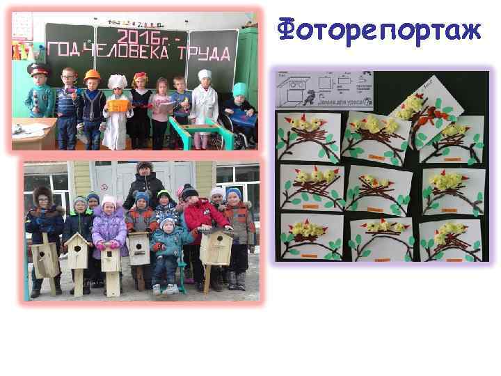 Фоторепортаж 