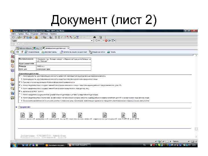 Документ (лист 2) 