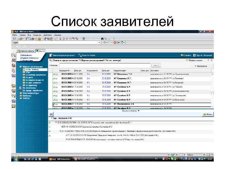 Список заявителей 