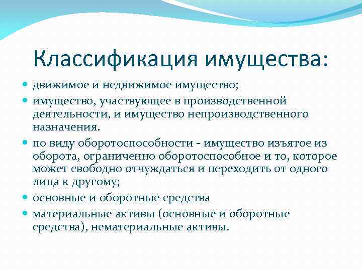 К какому виду имущества относятся персональные компьютеры которыми владеет школа