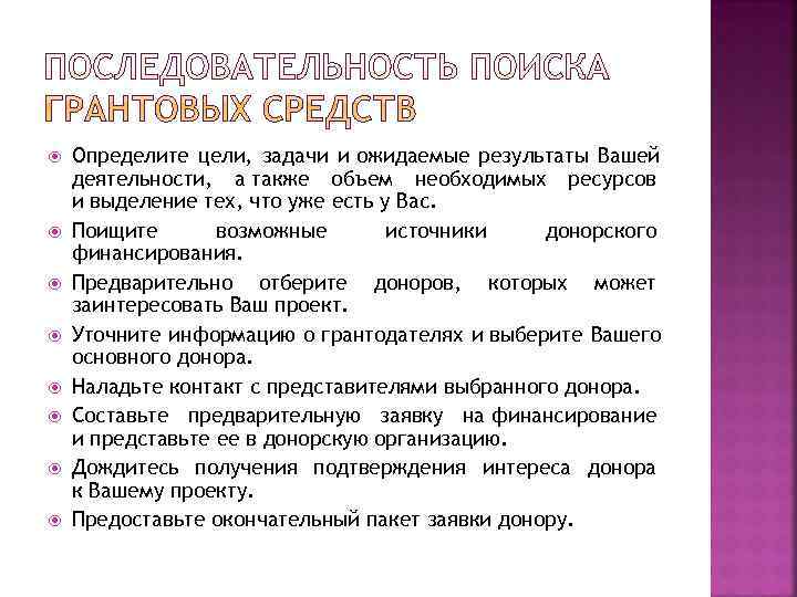   Определите цели, задачи и ожидаемые результаты Вашей деятельности, а также объем необходимых
