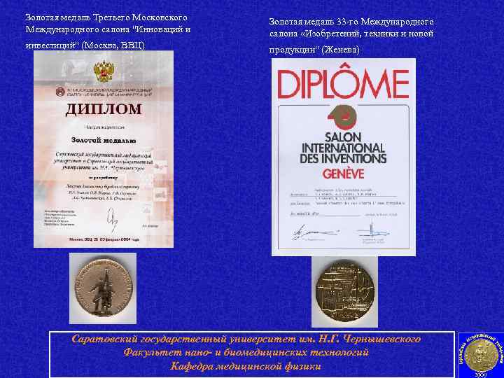 Золотая медаль Третьего Московского   Золотая медаль 33 -го Международного салона 