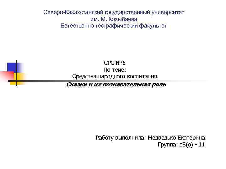 Образец реферата сгу