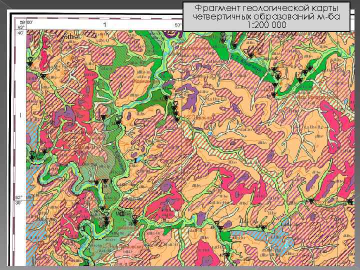Фрагмент геологической карты четвертичных образований м-ба 1: 200 000 Фрагмент геологической карты четвертичных образований м-ба 1: 200 000