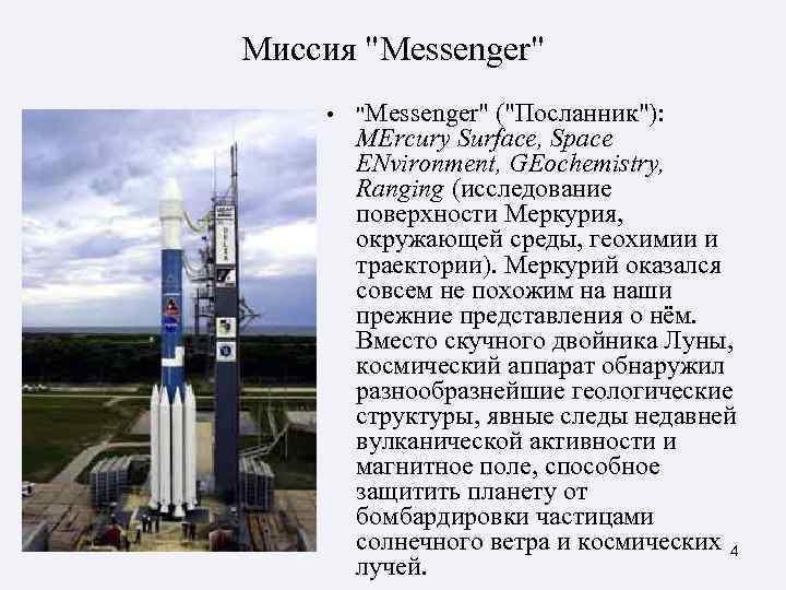 Миссия Миссия
