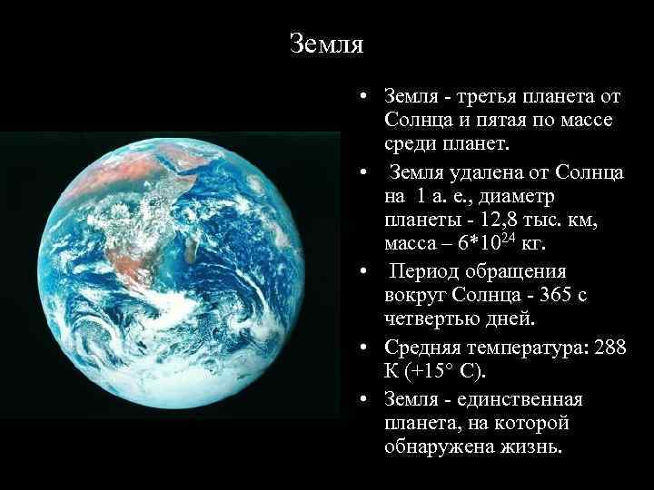 Земля диаметр. Диаметр планеты земля. Диаметр нашей планеты. Диаметр планеты земля в километрах. Какой диаметр нашей планеты.