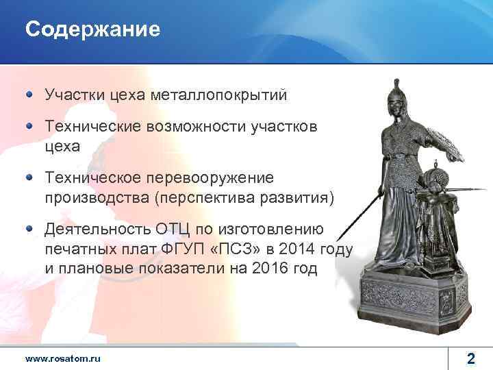 Содержание Участки цеха металлопокрытий  Технические возможности участков цеха  Техническое перевооружение производства (перспектива