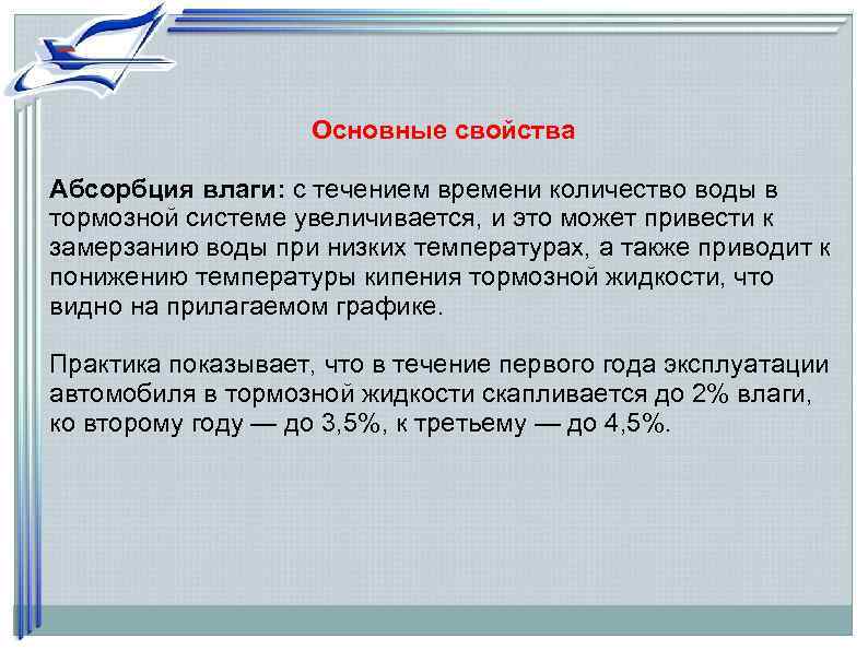     Основные свойства Абсорбция влаги: с течением времени количество воды в