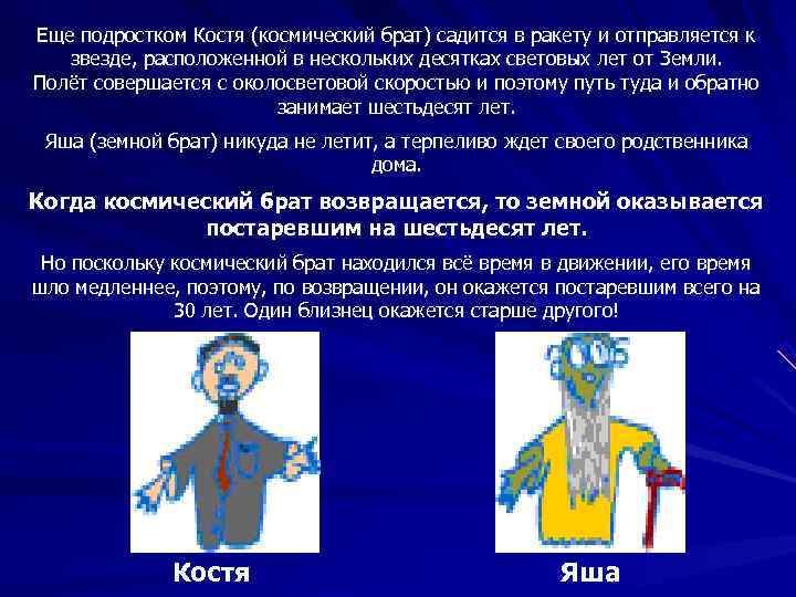 Еще подростком Костя (космический брат) садится в ракету и отправляется к звезде, расположенной в