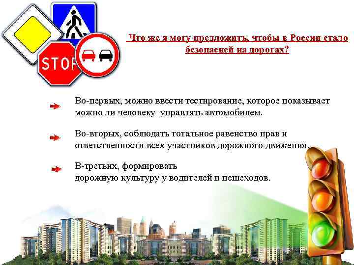   Что же я могу предложить, чтобы в России стало   