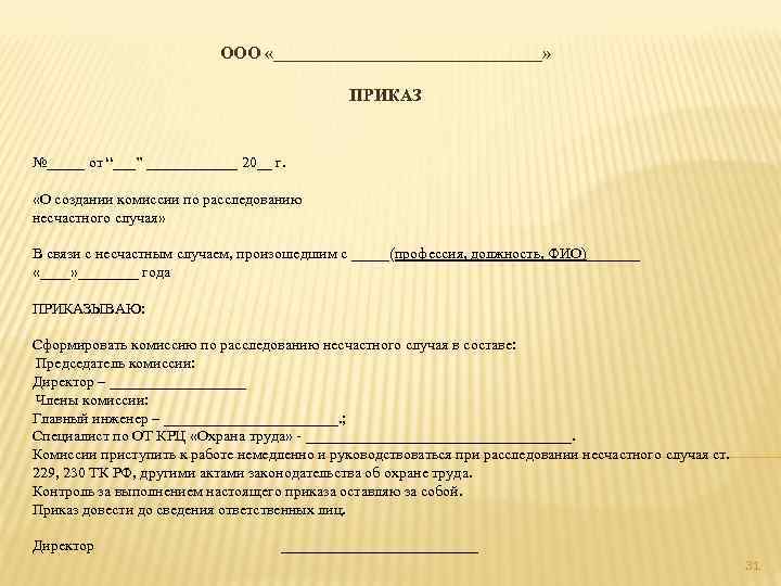      ООО «________________»       