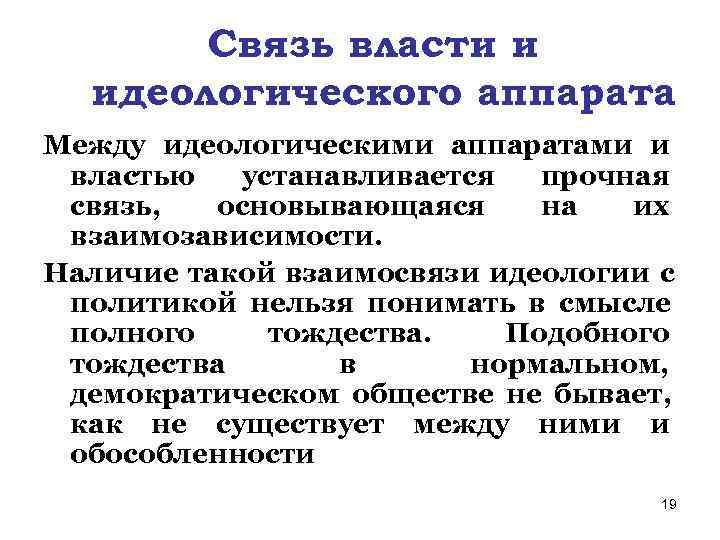 В чем состоит связь политики. Взаимосвязь политики и власти. Политика и власть связь. Политика и власть взаимосвязь. Связь власти и политики заключается.