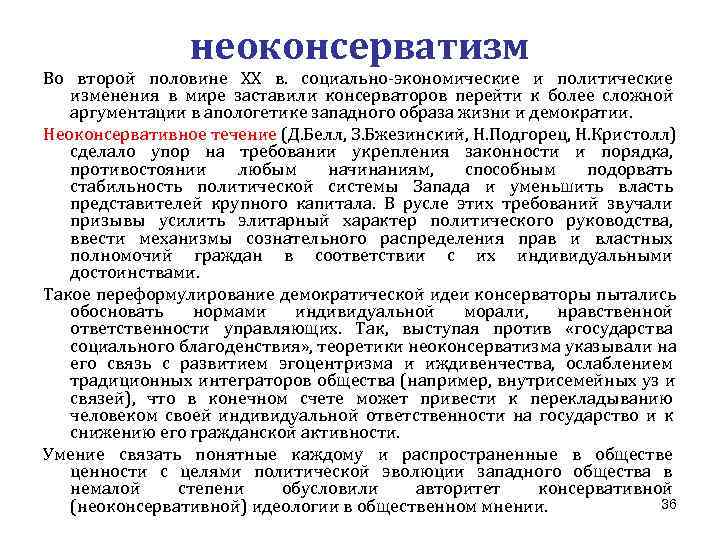 Неоконсервативный поворот и возникновение информационного общества презентация 11 класс