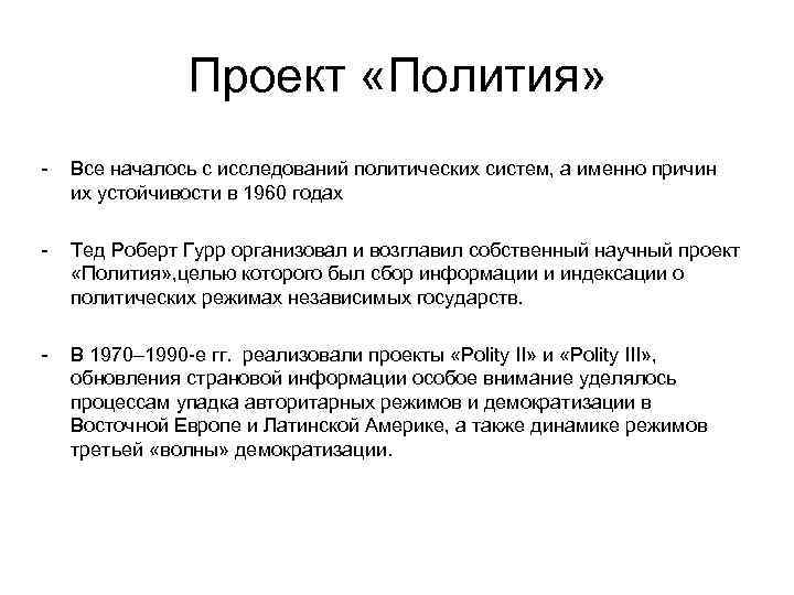 Полития это. Полития по Аристотелю. Полития форма правления. Полития в философии это. Полития форма государства.