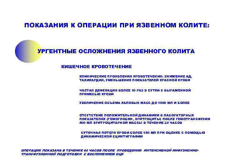  ПОКАЗАНИЯ К ОПЕРАЦИИ ПРИ ЯЗВЕННОМ КОЛИТЕ:  УРГЕНТНЫЕ ОСЛОЖНЕНИЯ ЯЗВЕННОГО КОЛИТА  