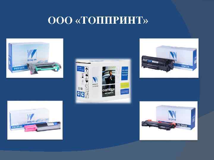 ООО «ТОППРИНТ» 