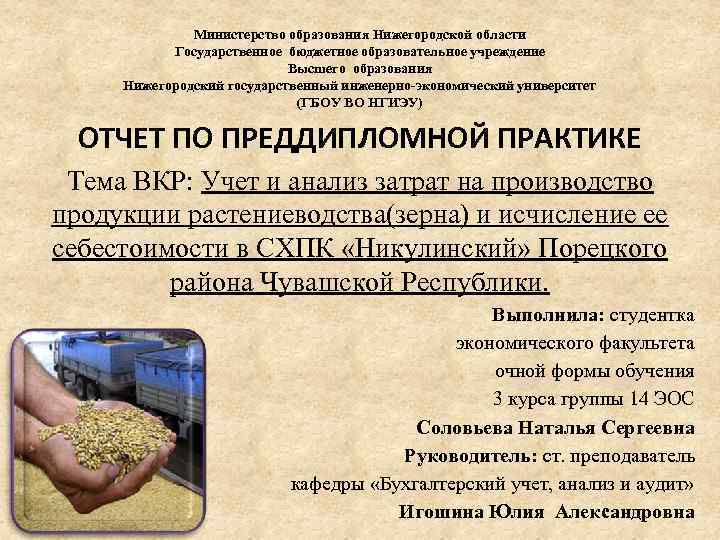   Министерство образования Нижегородской области  Государственное бюджетное образовательное учреждение  