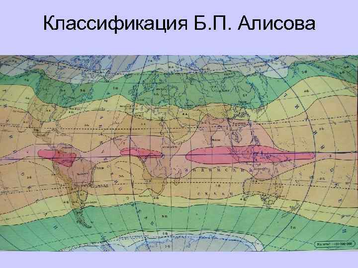 Классификация Б. П. Алисова 