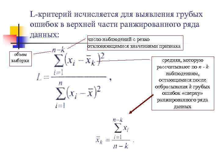 Критерии грубых ошибок. Робастные оценки. робастная оценка параметра. выявление грубых ошибок. робастные ошибки в r.