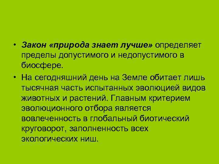 Общие законы природы