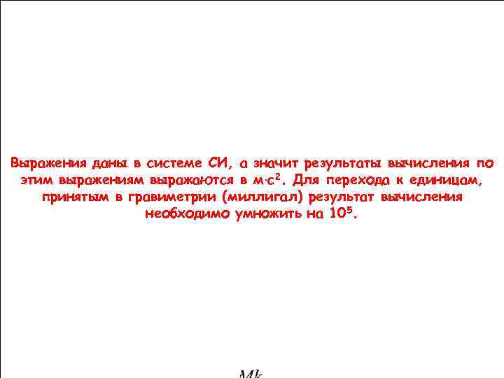       Шар Выражения даны в системе СИ, а значит