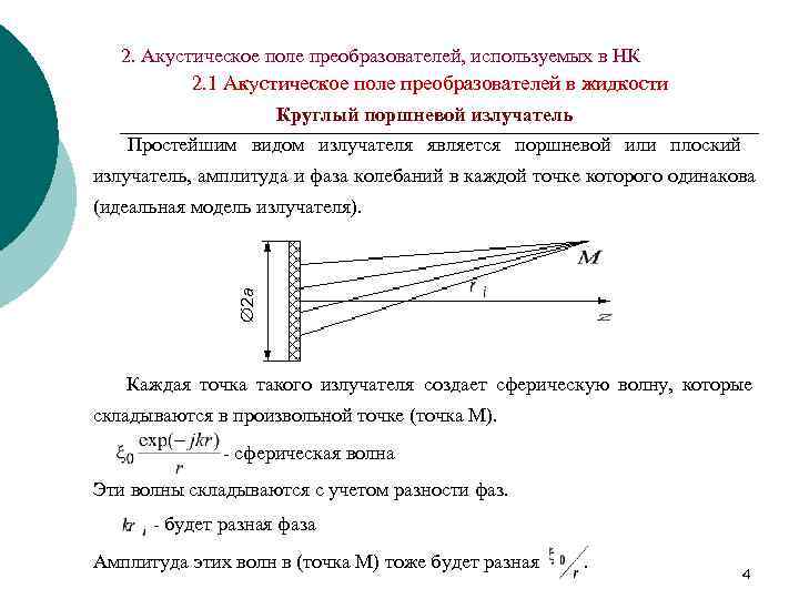 Электроакустические преобразователи