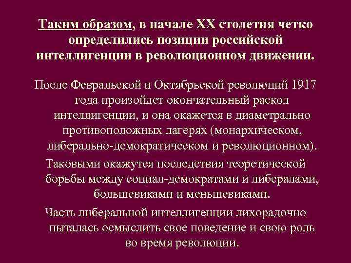 Интеллигенция и революция блок кратко. Творческая интеллигенция. Интеллигенция и революция. Интеллигенция 1917 года. Российская интеллигенция и революция.