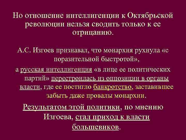 Оценка революции. Отношение к Октябрьской революции. Отношение интеллигенции к революции. Отношение интеллигенции к революции 1917. Отношение к революции 1917 года.