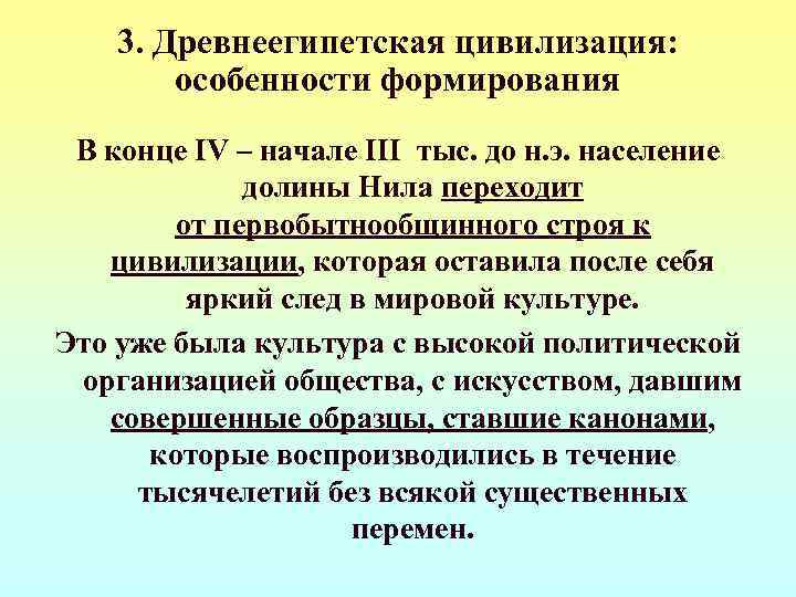 Специфика цивилизаций. Специфика древнеегипетской цивилизации. Древнеегипетская цивилизация особенности формирования. Особенности развития древнеегипетской цивилизации. Краткая характеристика древнеегипетской цивилизации.