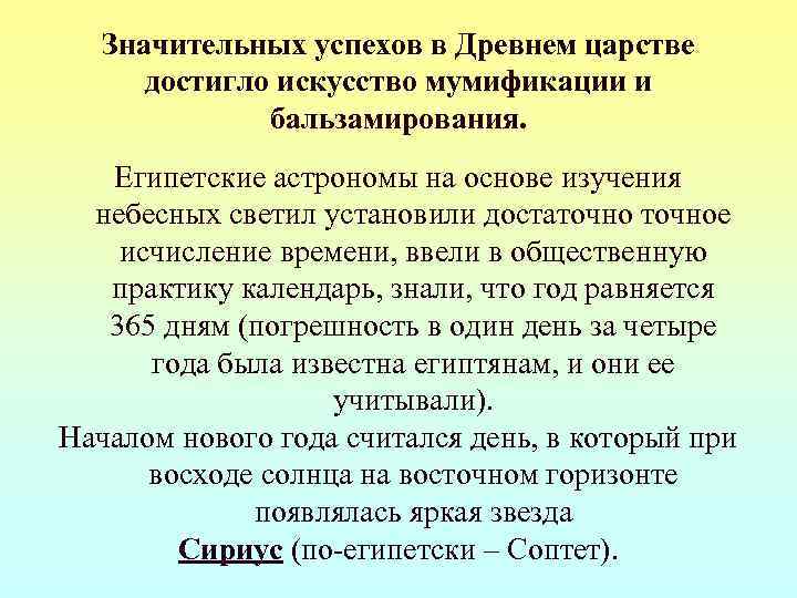   Значительных успехов в Древнем царстве  достигло искусство мумификации и  