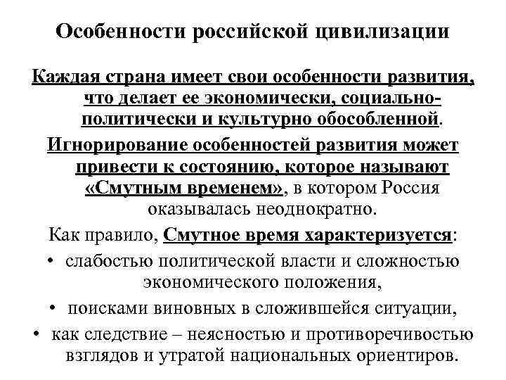 Российская цивилизация кратко. Признаки Российской цивилизации. Особенности развития Российской цивилизации. Культурные особенности Российской цивилизации. Социальная организация в Российской цивилизации.