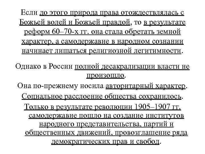  Если до этого природа права отождествлялась с Божьей волей и Божьей правдой, то