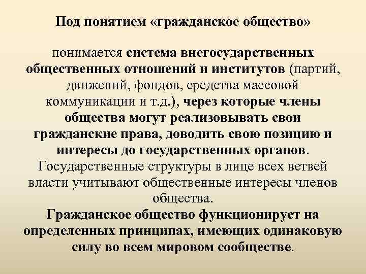 Под обществом понимается. Под понятием гражданское общество подразумевают. Что понимается под гражданским обществом. Информационное общество Запада.