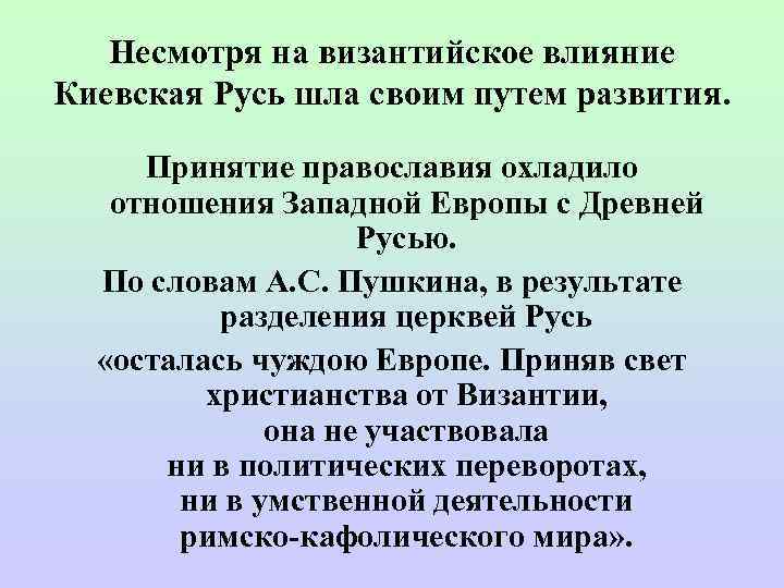 Влияние византийской культуры на культуру древней руси презентация