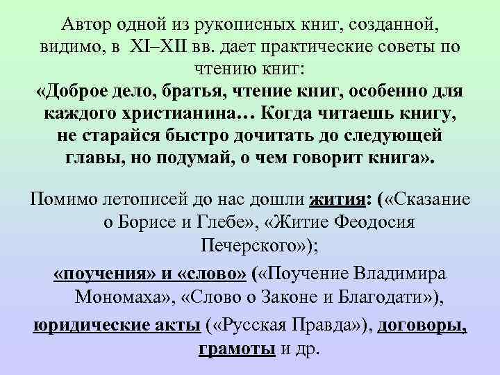   Автор одной из рукописных книг, созданной,  видимо, в XI–ХII вв. дает