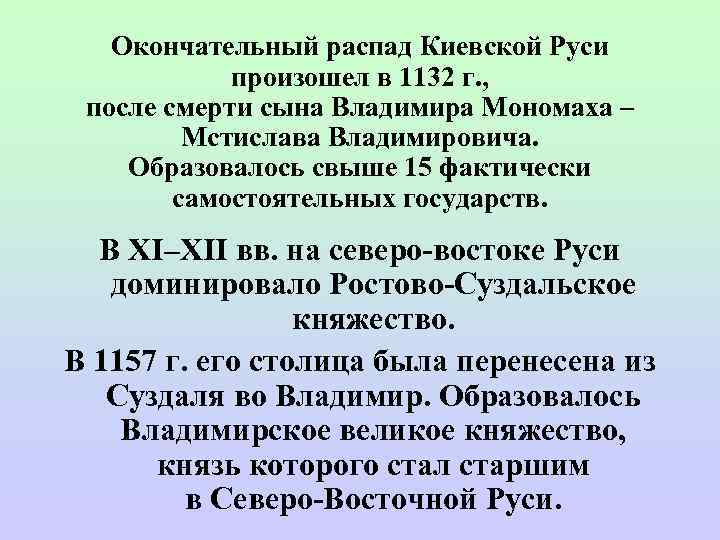 Распад киевской руси