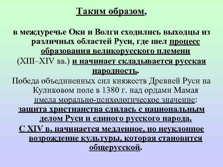 Междуречье оки и волги