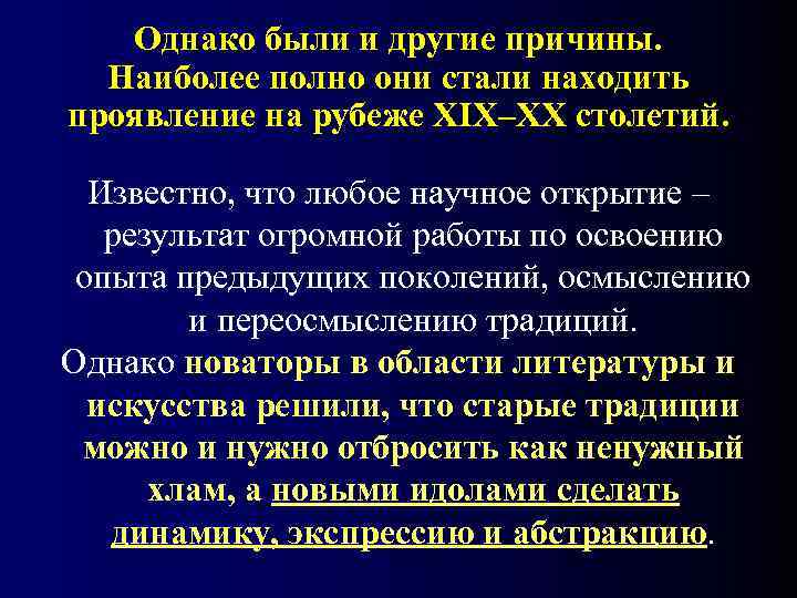   Однако были и другие причины. Наиболее полно они стали находить проявление на