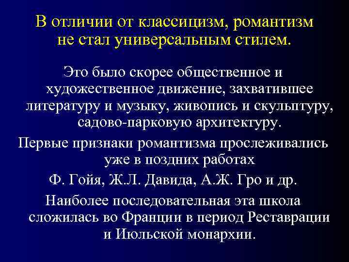 Классицизм романтизм. Отличие романтизма от классицизма. Классицизм и Романтизм. Различие романтизма от классицизма. Отличие романтизма от классицизма в Музыке.