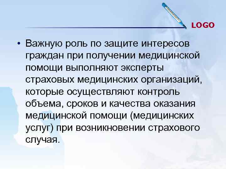 Медицинское страхование граждан презентация