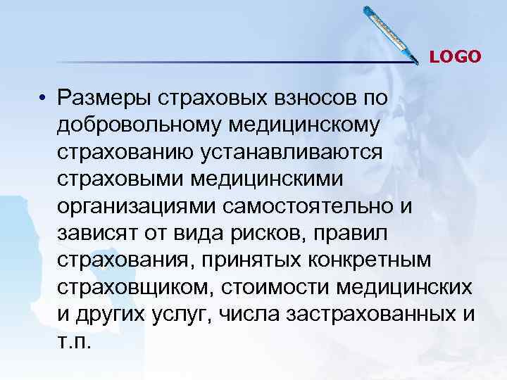 LOGO • Размеры страховых взносов по LOGO • Размеры страховых взносов по