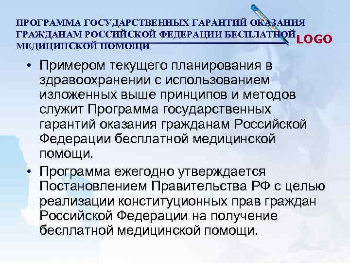 Программа государственных гарантий бесплатного оказания гражданам медицинской помощи презентация