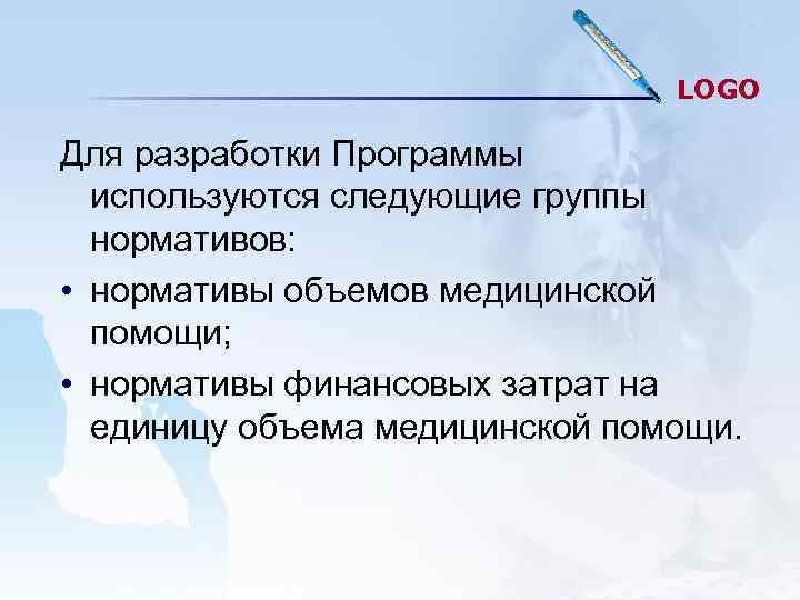 LOGO Для разработки Программы используются следующие группы LOGO Для разработки Программы используются следующие группы