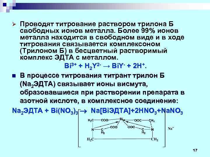 Концентрация раствора титрованием