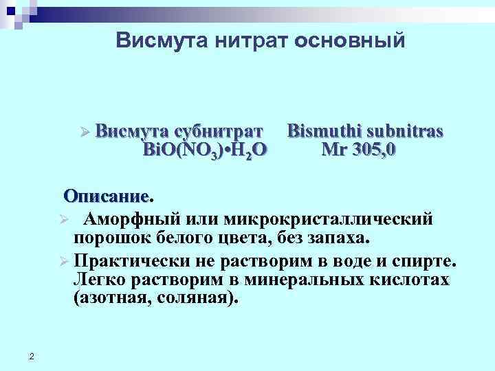 Презентация по химии висмут